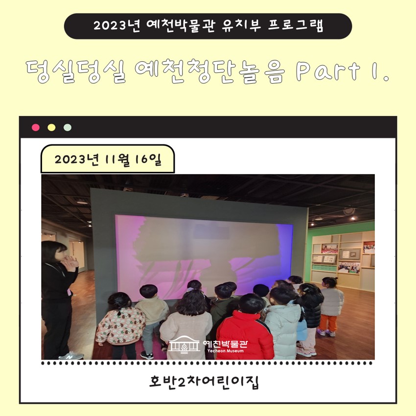 1.11월 16일(목) 호반2차어린이집